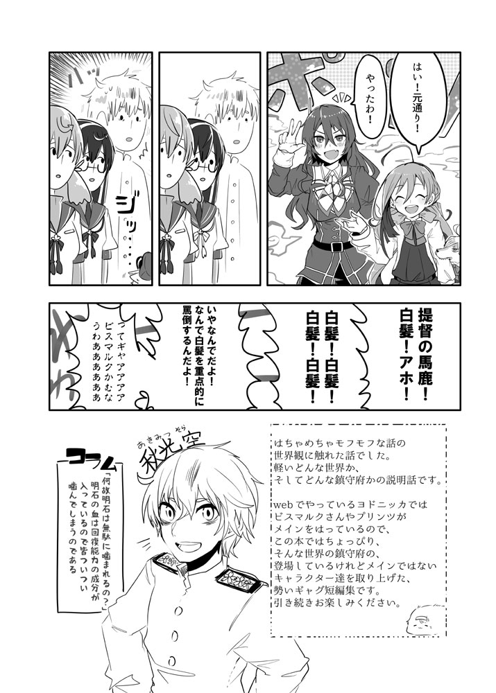 ._. admiral_(kantai_collection) ahoge akashi_(kantai_collection) animal_ears asashimo_(kantai_collection) ashigara_(kantai_collection) biting blush_stickers closed_eyes collared_shirt comic dog fang_out fangs glasses hair_between_eyes hairband itomugi-kun jacket kantai_collection kiyoshimo_(kantai_collection) long_hair monochrome necktie ooyodo_(kantai_collection) prinz_eugen_(kantai_collection) school_uniform semi-rimless_eyewear serafuku shirt smile sweatdrop translation_request under-rim_eyewear