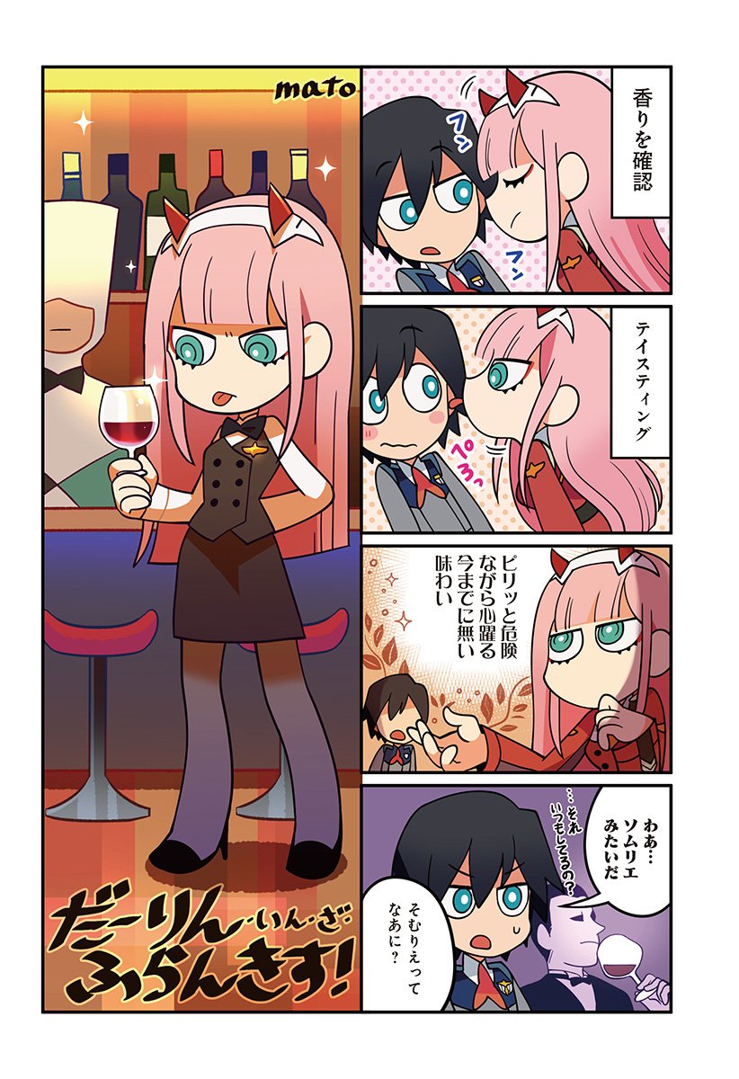 1boy 1girl 4koma black_footwear black_hair black_legwear black_neckwear black_skirt blue_eyes blush bottle bow bowtie closed_eyes comic couple cup darling_in_the_franxx drinking_glass face_licking faceless faceless_male green_eyes hand_on_own_chin headband high_heels highres hiro_(darling_in_the_franxx) holding holding_cup horns licking long_hair mato_(mozu_hayanie) military military_uniform pantyhose pink_hair red_bow short_hair signature skirt smelling sweatdrop tongue tongue_out uniform very_long_hair white_headband wine_bottle wine_glass zero_two_(darling_in_the_franxx)