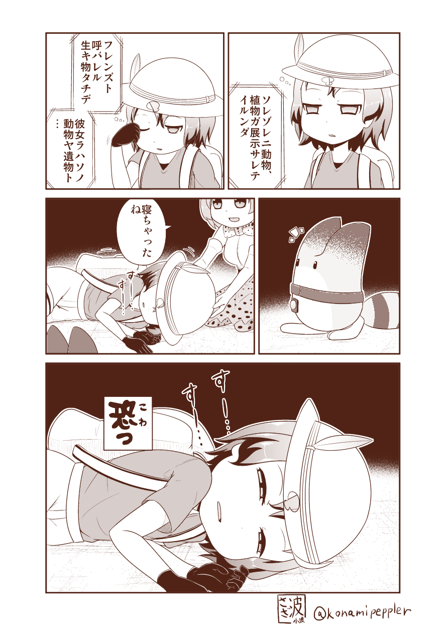 2girls animal_ears backpack bag bow bowtie bucket_hat comic commentary_request elbow_gloves gloves hat hat_feather hidden_eyes highres kaban_(kemono_friends) kemono_friends lucky_beast_(kemono_friends) multiple_girls one_eye_closed open_mouth rubbing_eyes sazanami_konami sepia serval_(kemono_friends) serval_print shirt shorts skirt sleepy sleeveless smile t-shirt tail translation_request twitter_username