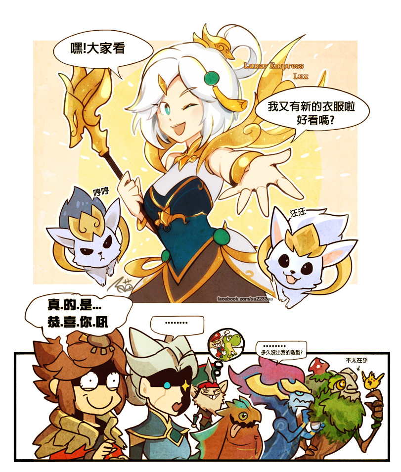 3girls ;d aa2233a alternate_costume alternate_hair_color bird bird_on_hand blue_eyes bracelet brown_hair camille_(league_of_legends) character_name comic facebook_username hair_ornament hat holding holding_staff ivern jewelry kled korean league_of_legends lunar_empress_lux luxanna_crownguard mario super_mario_bros. multiple_girls one_eye_closed open_mouth skarl smile speech_bubble staff standing taliyah upper_body watermark web_address white_hair yoshi