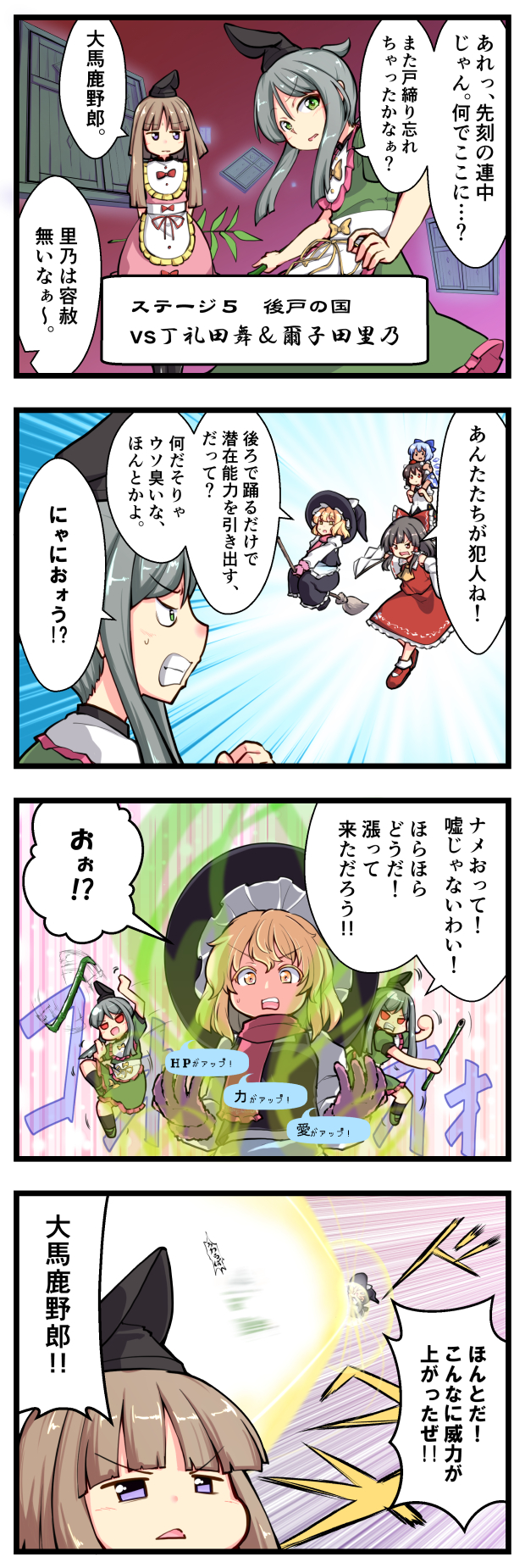 4koma 6+girls berusuke_(beru_no_su) cirno comic door fairy gohei hakurei_reimu hat highres japanese_clothes kirisame_marisa laser_beam miko multiple_girls nishida_satono shameimaru_aya teireida_mai tengu touhou witch_hat