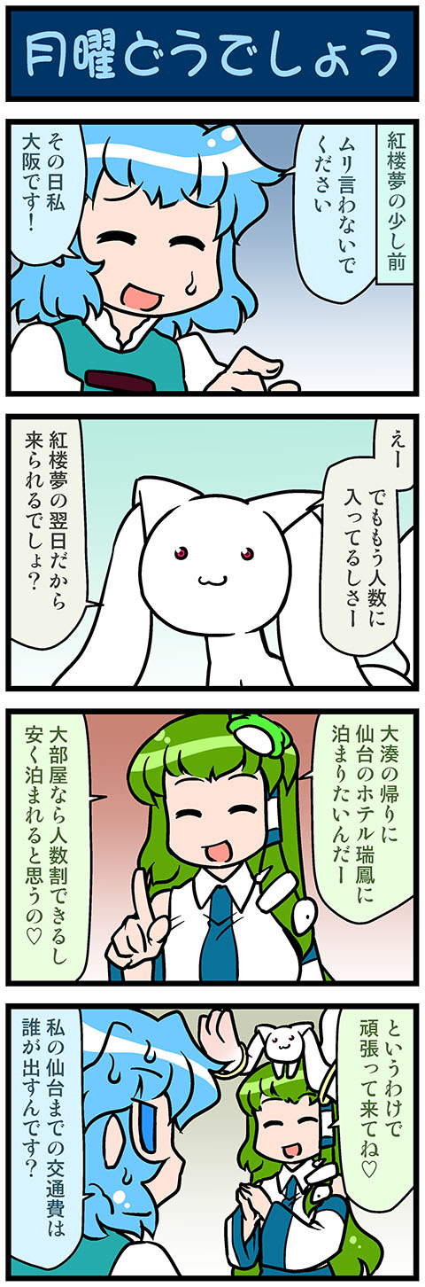 2girls 4koma :3 :d artist_self-insert blue_eyes blue_hair closed_eyes comic commentary_request frog_hair_ornament gradient gradient_background green_hair hair_ornament hair_tubes hands_clasped highres index_finger_raised kochiya_sanae kyubey mahou_shoujo_madoka_magica mizuki_hitoshi multiple_girls open_mouth own_hands_together real_life_insert smile snake_hair_ornament sweat tatara_kogasa touhou