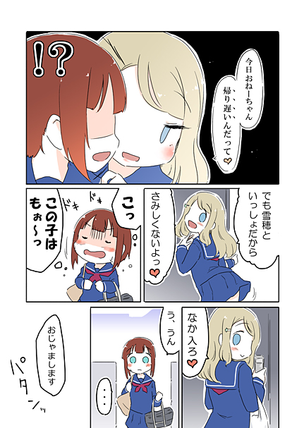 2girls ast bag blonde_hair blue_eyes blush brown_hair closed_eyes comic kousaka_yukiho love_live! love_live!_school_idol_project multiple_girls school_bag school_uniform serafuku shaded_face short_hair smile translation_request