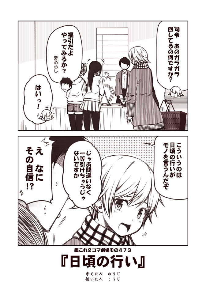 +++ 1boy 2koma 4girls :d admiral_(kantai_collection) comic hair_between_eyes hiei_(kantai_collection) holding kantai_collection kouji_(campus_life) long_hair long_sleeves monochrome multiple_girls open_mouth pantyhose pleated_skirt scarf sepia short_hair shorts skirt smile speech_bubble translation_request