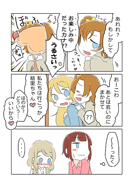 ast blue_eyes brown_hair comic kousaka_yukiho love_live! love_live!_school_idol_project short_hair translation_request