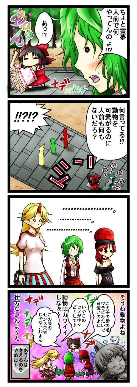 !! !?! ... 4koma 5girls =_= afterimage blank_eyes blonde_hair blush bow brown_hair chains chibi closed_eyes clothes_writing collar comic cuffs curly_hair day detached_sleeves floating green_hair hair_bow hair_tubes hakurei_reimu hecatia_lapislazuli highres horn hoshiguma_yuugi kazami_yuuka komano_aun long_sleeves looking_at_another lying multiple_girls musical_note niiko_(gonnzou) no_sclera o_o off-shoulder_shirt on_back open_mouth outdoors plaid plaid_skirt plaid_vest polos_crown quaver red_bow redhead ribbon-trimmed_sleeves ribbon_trim shackles shirt short_hair short_sleeves skirt skirt_set smile spoken_musical_note squatting standing sweat t-shirt touhou translation_request vest wide_sleeves