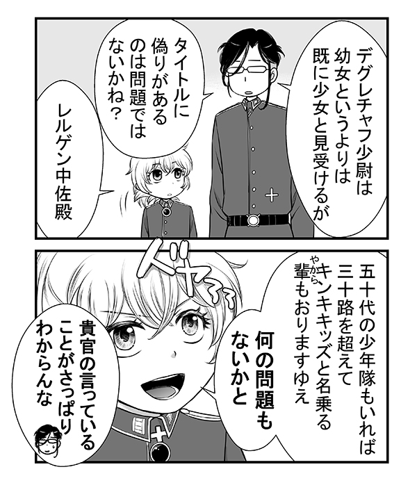 2koma comic erich_von_rerugen greyscale haruru_(haruharu_urara) monochrome tanya_degurechaff translation_request youjo_senki