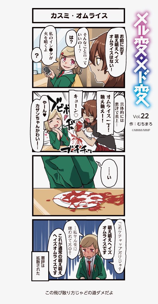 2girls 4koma blonde_hair brown_hair cellphone comic commentary_request fang hair_ornament hairclip marchen_madchen muchi_maro multiple_girls official_art phone smartphone sweat tomato_sauce translation_request uniform yumilia_qazan