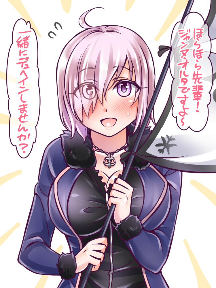 1girl ahoge black_dress blush breasts coat cosplay dress eyes_visible_through_hair fate/grand_order fate_(series) flag fur-trimmed_coat fur_trim hair_over_one_eye jeanne_d'arc_(alter)_(fate) jeanne_d'arc_(alter)_(fate)_(cosplay) jeanne_d'arc_(fate)_(all) lavender_hair mabo-udon mash_kyrielight purple_hair short_hair smile solo translation_request violet_eyes