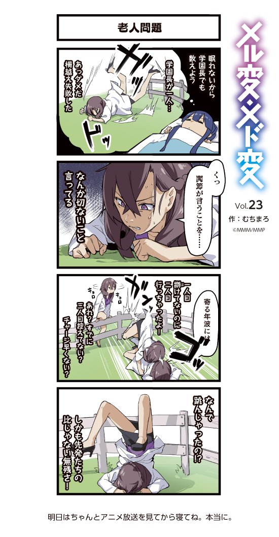 2girls 4koma bed blue_hair brown_hair comic commentary_request counting_sheep dreaming fence headmaster_(marchen_madchen) kagimura_hazuki marchen_madchen muchi_maro multiple_girls multiple_persona official_art panties translation_request tripping underwear white_coat