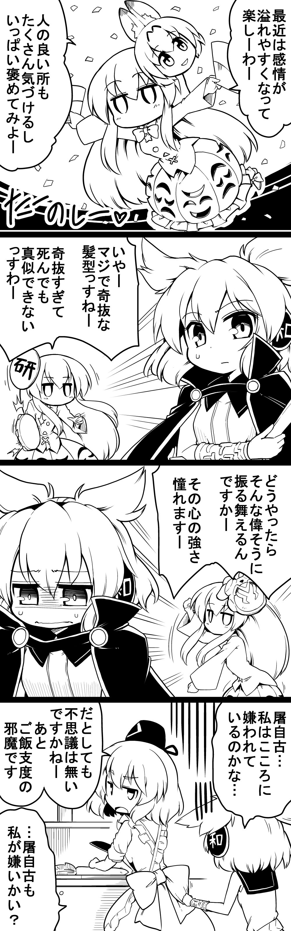 4girls 4koma absurdres animal_ears apron blush bow cape character_mask comic commentary_request cutting daikon depressed dress earmuffs fan fox_mask futa_(nabezoko) hair_between_eyes hair_flaps hat hata_no_kokoro highres holding holding_fan instrument kemono_friends long_hair long_sleeves looking_back mask monochrome multiple_girls open_mouth outstretched_arms serval_(kemono_friends) serval_ears shirt skirt skirt_pull sleeveless sleeveless_shirt soga_no_tojiko spread_arms sweatdrop tambourine touhou toyosatomimi_no_miko translation_request wide_sleeves