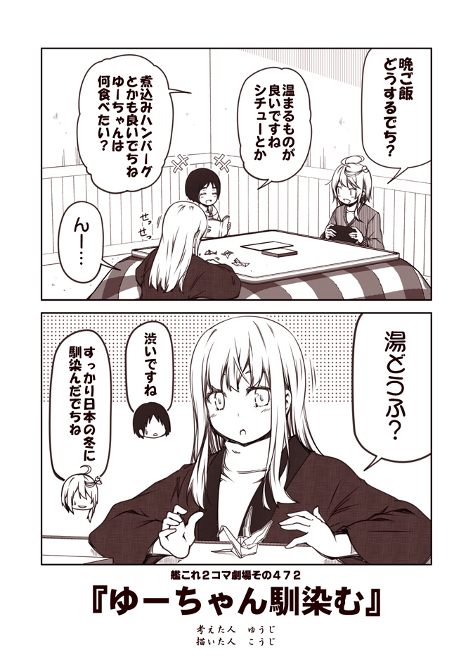 +++ 2koma 3girls :d ^_^ ^o^ ahoge alternate_costume book closed_eyes comic holding holding_book i-58_(kantai_collection) kantai_collection kotatsu kouji_(campus_life) long_hair maru-yu_(kantai_collection) monochrome multiple_girls open_mouth sepia short_hair smile speech_bubble table translation_request u-511_(kantai_collection)