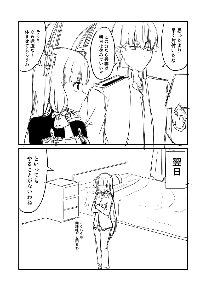 1boy 1girl 2koma admiral_(kantai_collection) bangs bed bedroom blunt_bangs comic crossed_arms dress eyebrows_visible_through_hair greyscale ha_akabouzu hair_ribbon headgear highres kantai_collection long_hair military military_uniform monochrome murakumo_(kantai_collection) naval_uniform necktie pajamas paper ribbon sidelocks speech_bubble strapless strapless_dress sweatdrop tied_hair tsurime unbuttoned unbuttoned_shirt undershirt uniform very_long_hair white_background white_hair