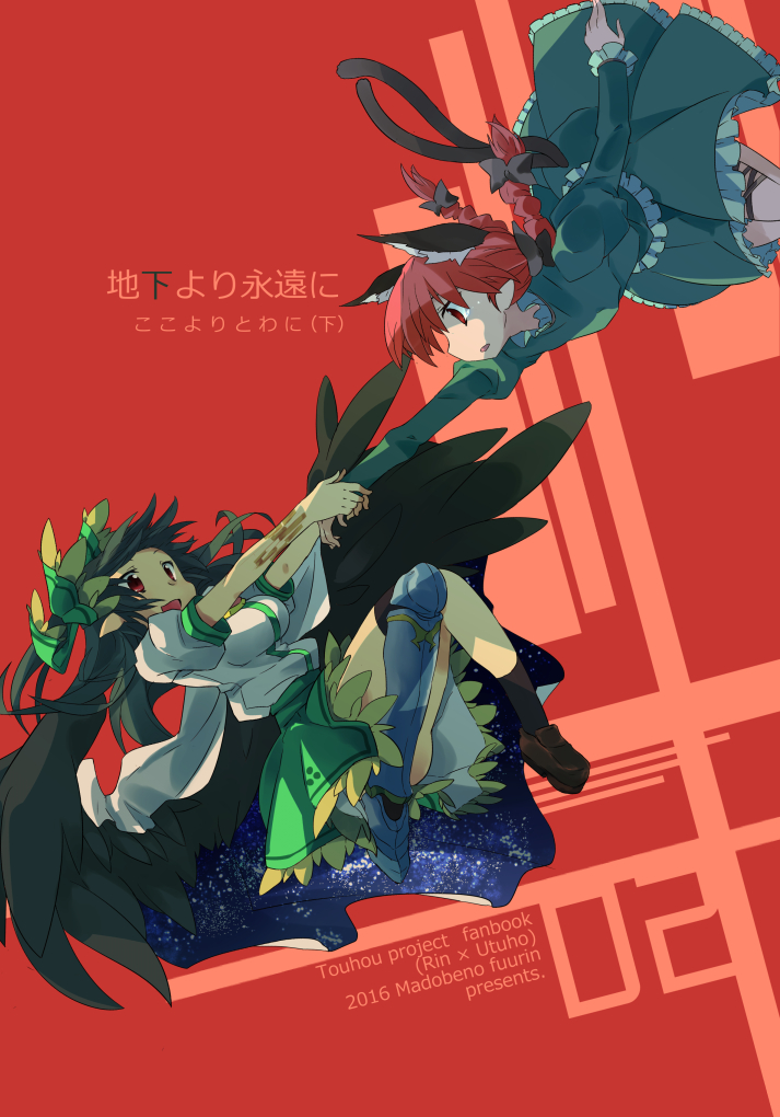 2girls animal_ears black_bow black_hair black_legwear black_wings bow breasts brown_footwear cape cat_ears cat_tail dress extra_ears feathered_wings green_bow green_dress green_skirt hair_bow hand_holding kaenbyou_rin long_hair long_sleeves medium_breasts miniskirt multiple_girls multiple_tails puffy_short_sleeves puffy_sleeves red_background red_eyes redhead reiuji_utsuho shirt shoes short_sleeves skirt socks tachiuo_nikominabe tail touhou two_tails white_shirt wings