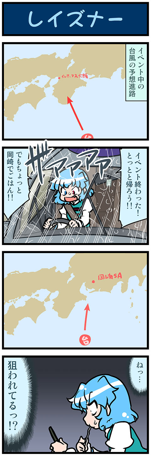 1girl 4koma artist_self-insert blue_eyes blue_hair car cellphone comic commentary_request driving eating fang gradient gradient_background ground_vehicle heterochromia highres juliet_sleeves long_sleeves map mizuki_hitoshi motor_vehicle phone pointer puffy_sleeves rain red_eyes seatbelt short_hair smartphone solo steering_wheel sweat tatara_kogasa thought_bubble touhou translation_request vest