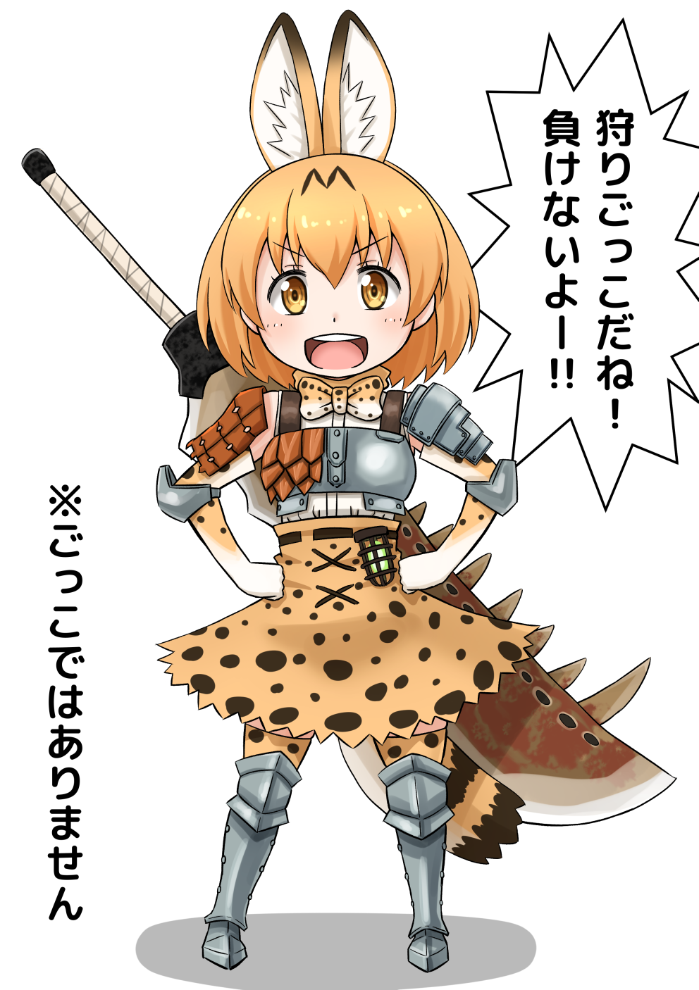 &gt;:d 1girl animal_ears armor armored_boots blonde_hair boots bow bowtie breastplate elbow_gloves extra_ears eyebrows_visible_through_hair full_body gloves greatsword greaves hands_on_hips high-waist_skirt highres insect_cage kemono_friends looking_at_viewer metal metal_boots monster_hunter monster_hunter:_world print_gloves print_neckwear print_skirt serval_(kemono_friends) serval_ears serval_print serval_tail short_hair simple_background skirt solo spaulders spikes standing striped_tail sword tail takatsuki_nao thigh-highs translation_request weapon weapon_on_back white_background yellow_eyes zettai_ryouiki
