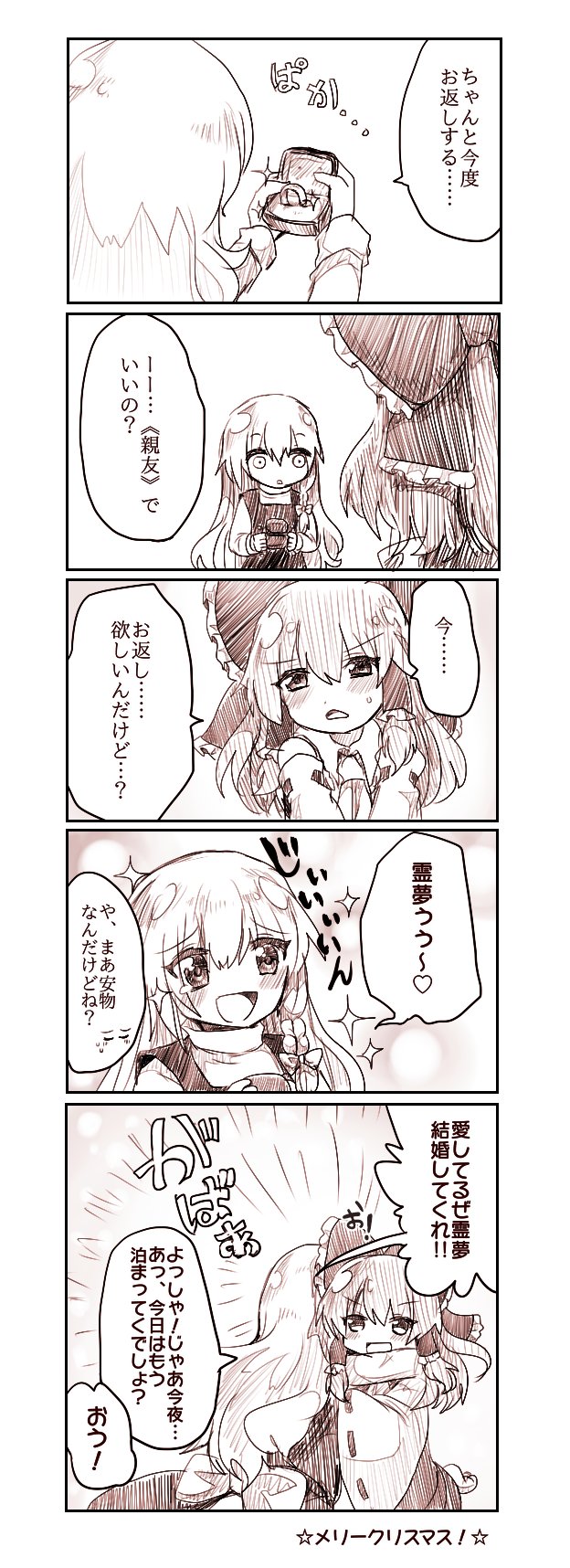 4girls 4koma christmas comic confession hakurei_reimu highres jewelry kirisame_marisa kochiya_sanae mochi547 multiple_girls ring touhou yakumo_yukari yuri