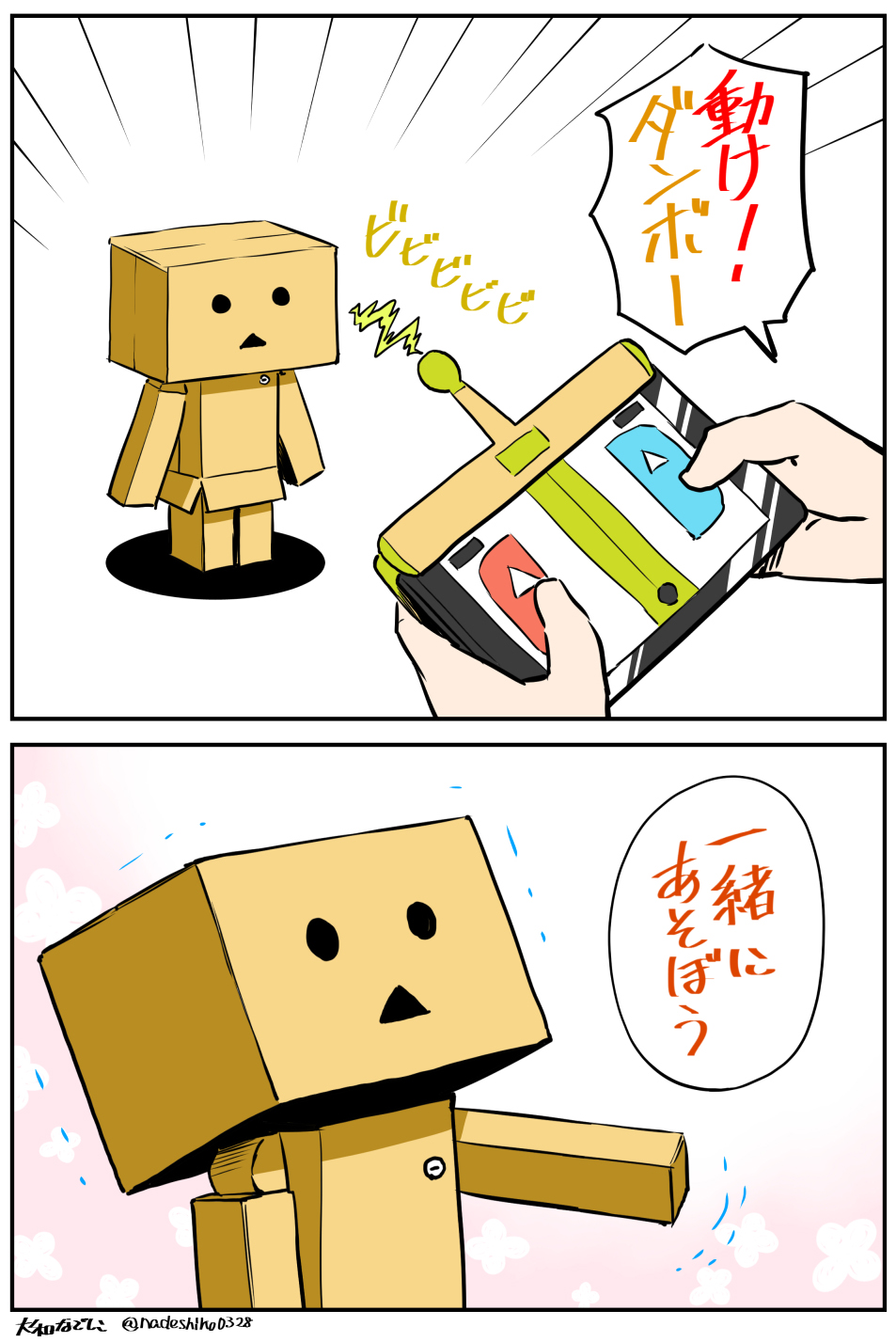box cardboard_box comic commentary_request danboo game_console hands highres nintendo nintendo_switch sketch translation_request twitter_username yamato_nadeshiko yotsubato!