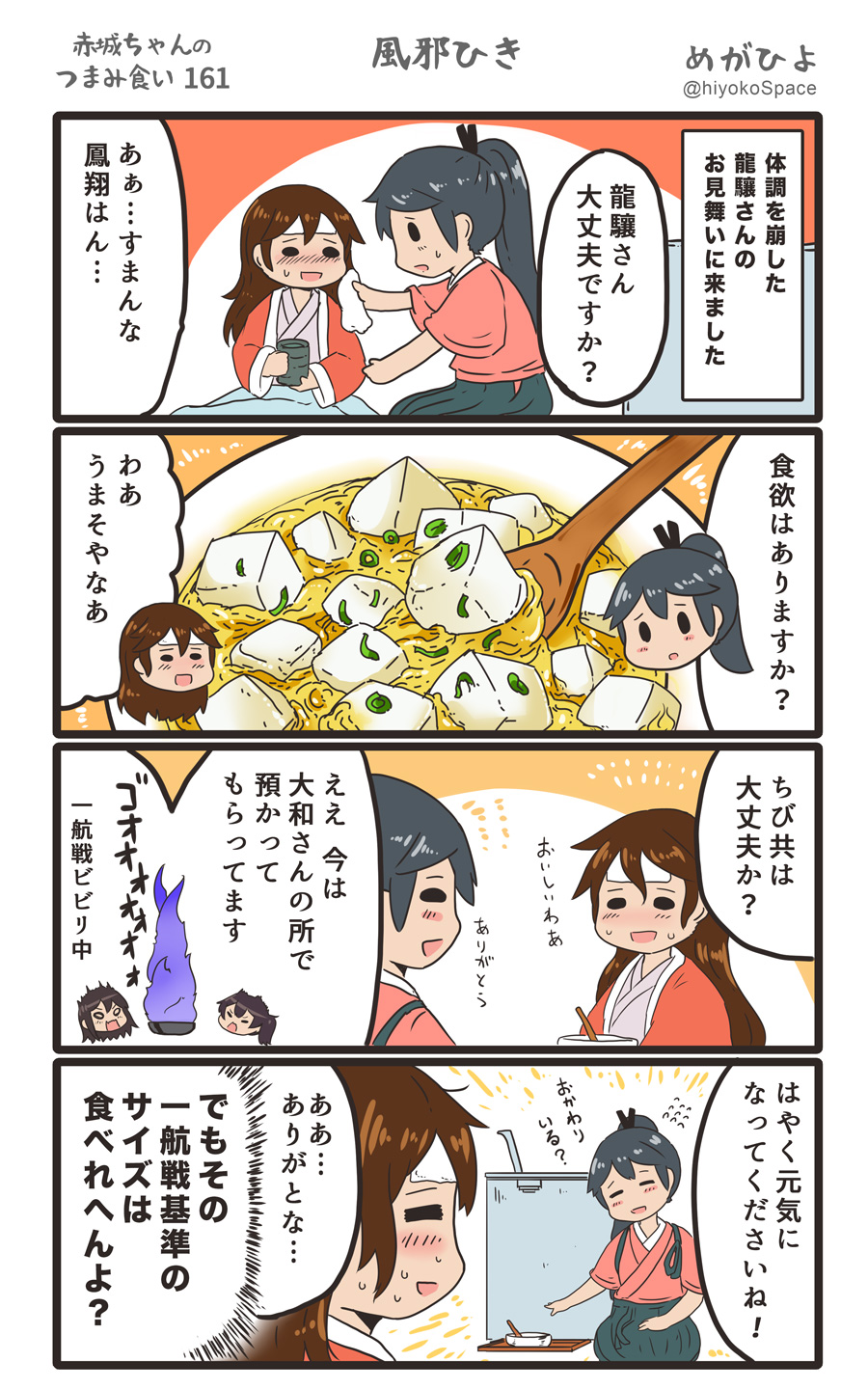 2girls 4koma =_= akagi_(kantai_collection) black_hair black_hakama brown_hair comic commentary_request food hakama highres hiyoko_(nikuyakidaijinn) houshou_(kantai_collection) japanese_clothes kaga_(kantai_collection) kantai_collection kimono long_hair multiple_girls open_mouth pink_kimono ponytail ryuujou_(kantai_collection) side_ponytail smile speech_bubble spoon tasuki translation_request twitter_username