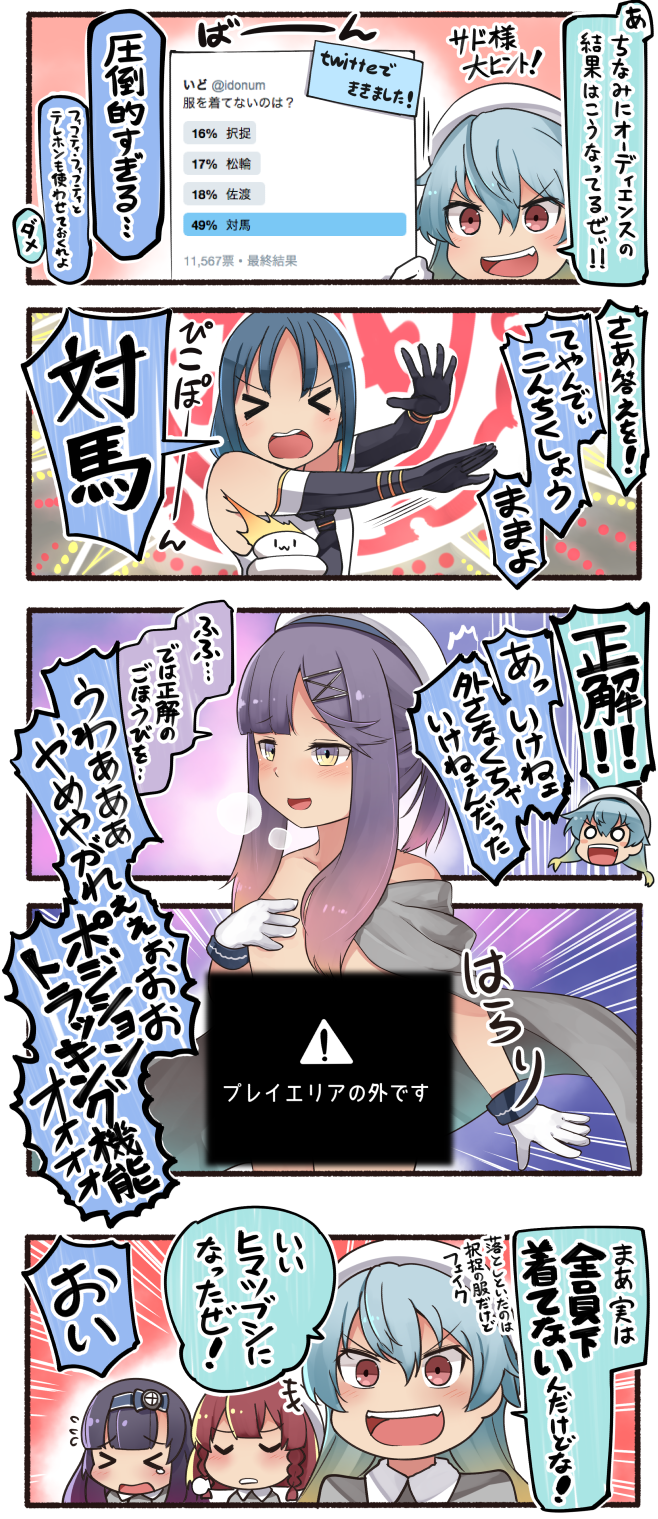 4koma 5girls comic commentary_request etorofu_(kantai_collection) highres ido_(teketeke) kantai_collection matsuwa_(kantai_collection) multiple_girls sado_(kantai_collection) speech_bubble suzukaze_(kantai_collection) translation_request tsushima_(kantai_collection)