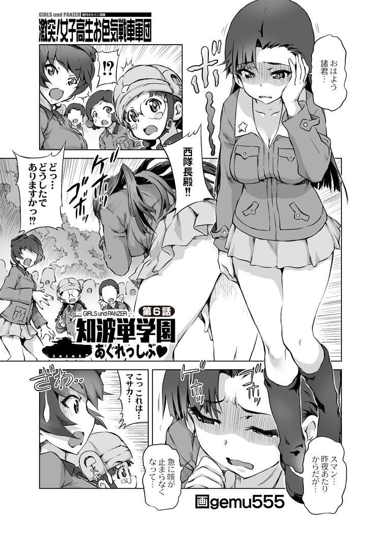 !? /\/\/\ artist_name asymmetrical_bangs bangs blush_stickers boots braid breasts chi-hatan_military_uniform cleavage comic copyright_name crowd extra faceless faceless_female fukuda_(girls_und_panzer) gekitotsu!_joshikousei_oiroke_sensha_gundan gemu555 girls_und_panzer glasses gloom_(expression) greyscale hair_rings hand_on_own_face hosomi_(girls_und_panzer) ikeda_(girls_und_panzer) jacket knee_boots long_hair long_sleeves looking_at_another medium_breasts military military_uniform miniskirt monochrome motion_lines nishi_kinuyo open_mouth outdoors outside_border pleated_skirt ponytail round_eyewear short_hair skirt spoken_interrobang standing sweatdrop teramoto_(girls_und_panzer) translation_request twin_braids twintails uniform wavy_mouth