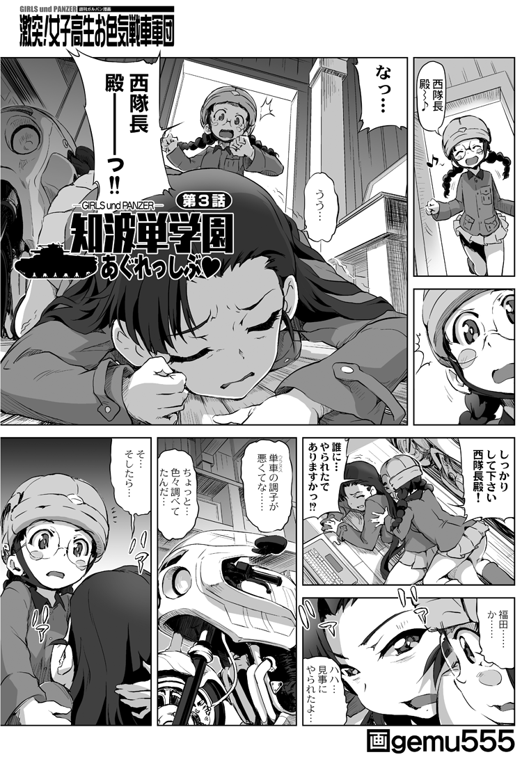 2girls all_fours artist_name asymmetrical_bangs bangs blush_stickers boots braid chi-hatan_military_uniform closed_mouth comic computer copyright_name fukuda_(girls_und_panzer) gekitotsu!_joshikousei_oiroke_sensha_gundan gemu555 girls_und_panzer glasses greyscale ground_vehicle helmet indoors jacket knee_boots laptop long_hair long_sleeves looking_at_another lying military military_uniform miniskirt monochrome motor_vehicle motorcycle multiple_girls musical_note nishi_kinuyo on_stomach open_mouth parted_lips pleated_skirt quaver round_eyewear skirt smile standing straddling translation_request trembling twin_braids twintails uniform vehicle_request walking wavy_mouth