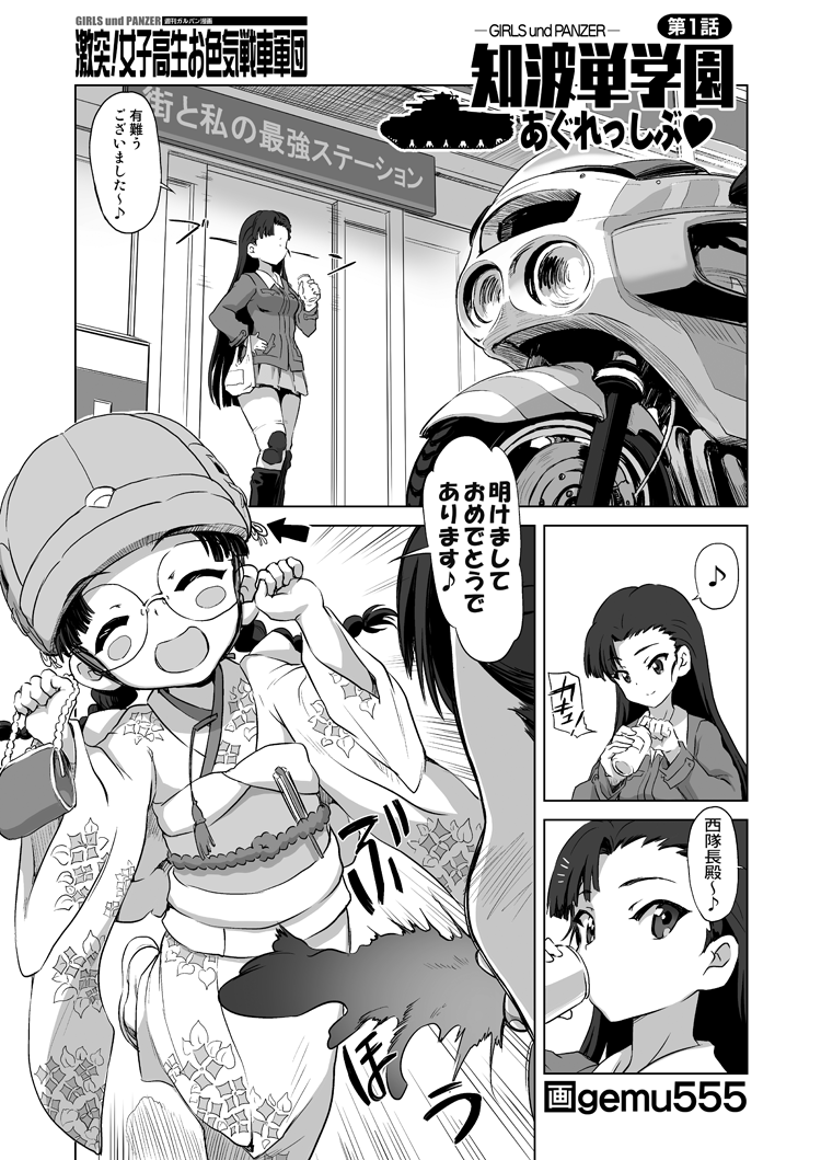 artist_name asymmetrical_bangs bag bangs blush_stickers boots braid can chi-hatan_military_uniform comic convenience_store copyright_name drinking fukuda_(girls_und_panzer) gekitotsu!_joshikousei_oiroke_sensha_gundan gemu555 girls_und_panzer greyscale ground_vehicle handbag helmet holding jacket japanese_clothes kimono knee_pads long_sleeves military military_uniform miniskirt monochrome motor_vehicle motorcycle musical_note nishi_kinuyo pants pants_under_skirt pleated_skirt print_kimono quaver round_eyewear sandals shop skirt soda_can spit_take spitting spoken_musical_note standing standing_on_one_leg translation_request twin_braids uniform vehicle_request w_arms