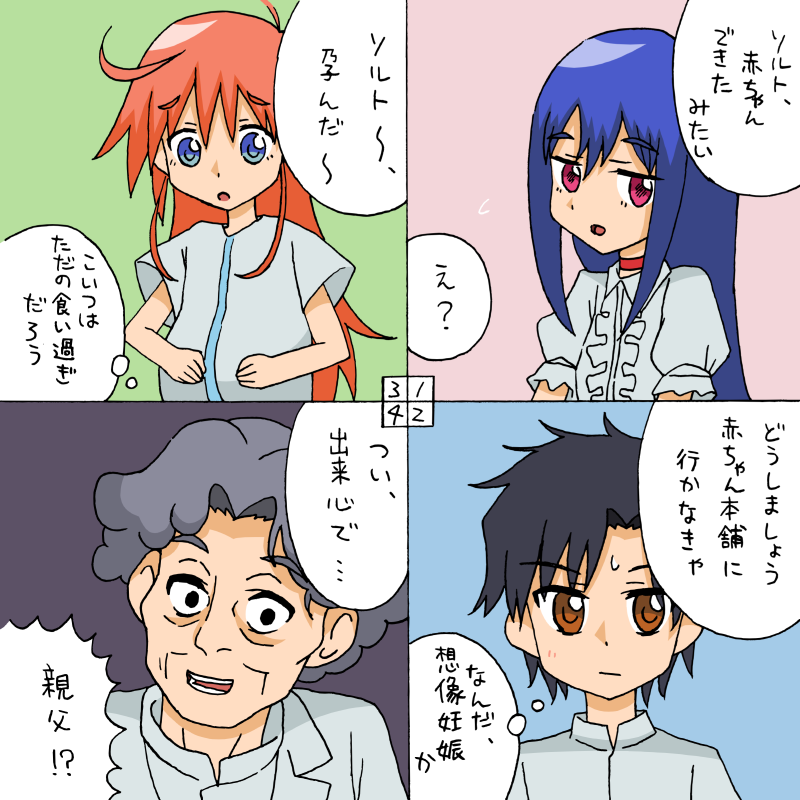 3girls 4koma blue_eyes blue_hair brown_eyes character_request choker comic commentary_request flip_flappers mimi_(flip_flappers) multiple_girls orange_hair papika_(flip_flappers) pregnant red_eyes rifyu salt's_father salt_(flip_flappers) simple_background sweatdrop