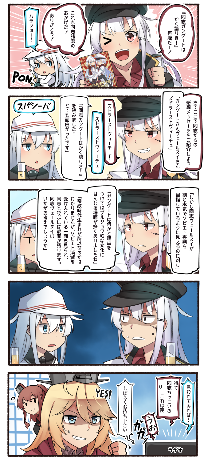 4girls 5koma ? blonde_hair blue_eyes book brown_hair comic commentary_request empty_eyes english gangut_(kantai_collection) grin hair_between_eyes hat hibiki_(kantai_collection) highres holding holding_book ido_(teketeke) iowa_(kantai_collection) kantai_collection long_hair multiple_girls open_mouth peaked_cap red_eyes remodel_(kantai_collection) saratoga_(kantai_collection) scar shaded_face silver_hair smile speech_bubble translation_request triangle_mouth verniy_(kantai_collection) white_hair white_hat