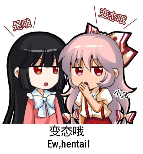 2girls black_hair bow chibi chinese commentary_request english eyebrows_visible_through_hair fujiwara_no_mokou hair_bow houraisan_kaguya long_hair lowres multiple_girls pants parted_lips pink_shirt puffy_short_sleeves puffy_sleeves red_eyes red_pants shangguan_feiying shirt short_sleeves simple_background suspenders touhou translation_request very_long_hair white_background white_bow white_hair white_shirt