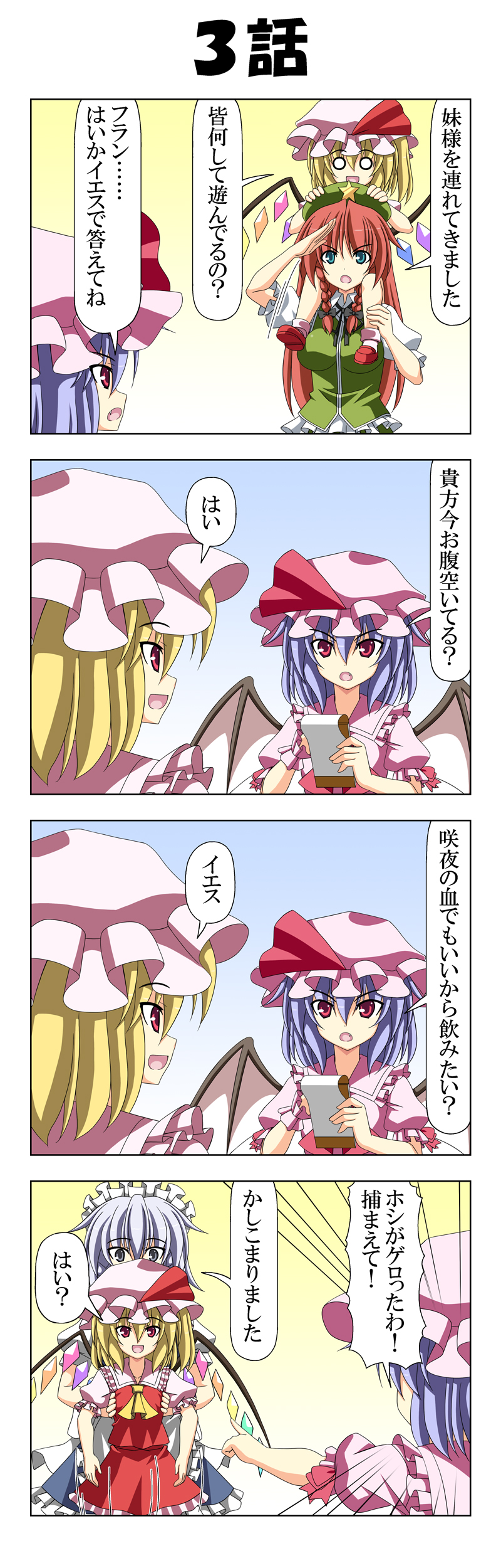 4girls 4koma absurdres apron blonde_hair braid carrying comic eyebrows_visible_through_hair flandre_scarlet green_eyes grey_eyes hair_between_eyes hand_on_another's_head hand_on_another's_leg hat hat_ribbon highres holding_person hong_meiling izayoi_sakuya lavender_hair long_hair maid maid_apron maid_headdress mob_cap multiple_girls notepad open_mouth pointing rappa_(rappaya) red_eyes red_hairr remilia_scarlet ribbon salute shoulder_carry silver_hair skirt smile star touhou translation_request wide-eyed