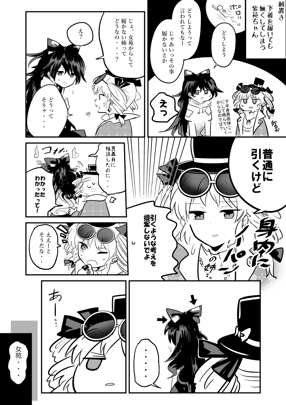 2girls bow comic commentary_request directional_arrow drawstring drill_hair eyewear_on_head flying_sweatdrops greyscale hair_bow hair_ribbon hat highres hood hoodie jacket jewelry long_hair long_sleeves monochrome multiple_girls necklace one_eye_closed ribbon shikushiku_(amamori_weekly) siblings sisters sunglasses top_hat touhou translation_request twin_drills yorigami_jo'on yorigami_shion