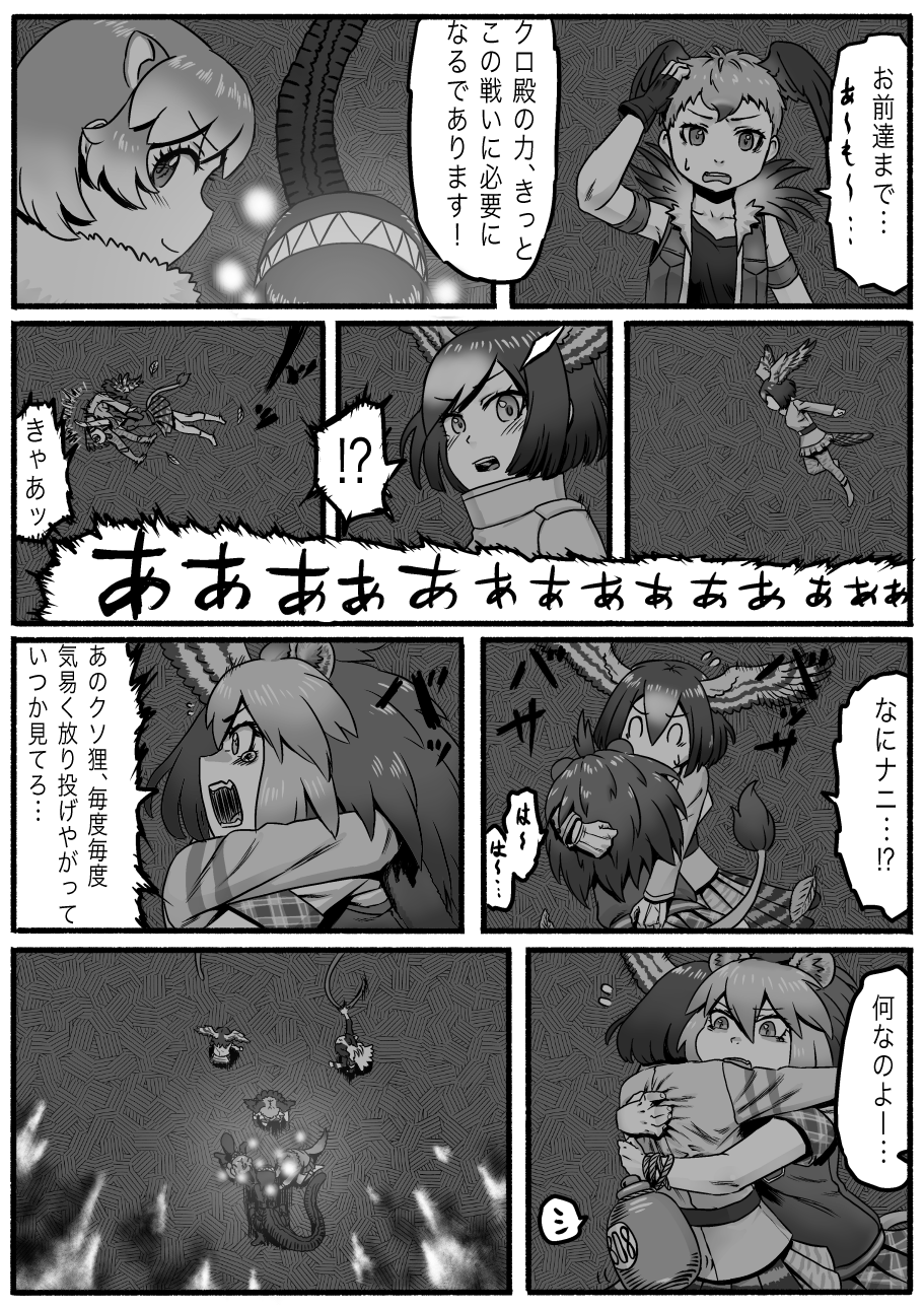 !? 6+girls american_beaver_(kemono_friends) angry animal_ears arm_around_neck bald_eagle_(kemono_friends) barbary_lion_(kemono_friends) beaver_tail belt black-tailed_prairie_dog_(kemono_friends) burning character_request comic extra_ears eyebrows_visible_through_hair faceless faceless_female feathers fingerless_gloves fire flying flying_sweatdrops fur_collar gloves godzilla gourd greyscale hair_between_eyes hand_on_own_head head_wings highres hug kemono_friends kishida_shiki lappet-faced_vulture_(kemono_friends) lion_ears lion_tail long_sleeves looking_back miniskirt monochrome multiple_girls northern_goshawk_(kemono_friends) o_o open_mouth pantyhose peregrine_falcon_(kemono_friends) plaid plaid_skirt plaid_sleeves pleated_skirt prairie_dog_ears prairie_dog_tail scared screaming shin_godzilla short_hair short_sleeves skirt sleeveless smile smoke speech_bubble sweatdrop tail tail_feathers tears tentacle translation_request trembling vest