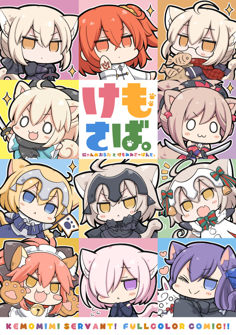 6+girls :&lt; :3 ahoge angeltype animal_ears artoria_pendragon_(all) bag bell bell_collar blonde_hair blue_eyes blue_ribbon blush bow cat_ears cat_paws cat_tail chibi collar command_spell cover cover_page dark_excalibur dual_wielding fang fate/grand_order fate_(series) flag flying_sweatdrops food fou_(fate/grand_order) fujimaru_ritsuka_(female) glasses hair_over_one_eye hair_ribbon headpiece heart holding holding_flag holding_sword holding_weapon jeanne_d'arc_(alter)_(fate) jeanne_d'arc_(fate) jeanne_d'arc_(fate)_(all) jeanne_d'arc_alter_santa_lily katana kemonomimi_mode long_hair looking_at_viewer mash_kyrielight mini_flag miyamoto_musashi_(fate/grand_order) mouth_hold multiple_girls mysterious_heroine_x_(alter) o_o okita_souji_(fate) one_eye_closed open_mouth orange_eyes orange_hair paw_print paws pink_hair red_bow ribbon saber_alter sample short_hair sleeves_past_wrists smile sparkle sword tail taiyaki tamamo_(fate)_(all) tamamo_cat_(fate) violet_eyes wagashi weapon yellow_eyes