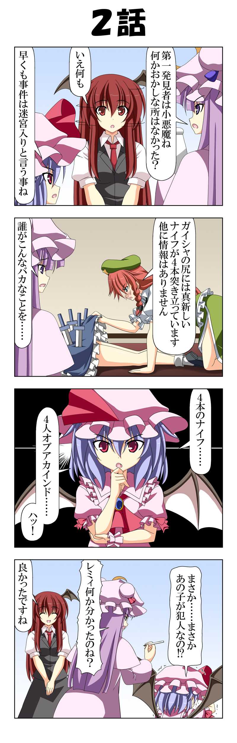 4koma 5girls absurdres all_fours beret blush bow braid closed_eyes comic dress green_eyes hair_between_eyes hair_bow hand_on_own_chin hands_together hat hat_ribbon head_wings highres hong_meiling izayoi_sakuya knife koakuma lavender_hair long_hair long_sleeves mob_cap multiple_girls necktie open_mouth patchouli_knowledge pen purple_hair rappa_(rappaya) red_hairr remilia_scarlet ribbon short_sleeves sidelocks skirt skirt_lift touhou translation_request trembling v_arms vest violet_eyes wings