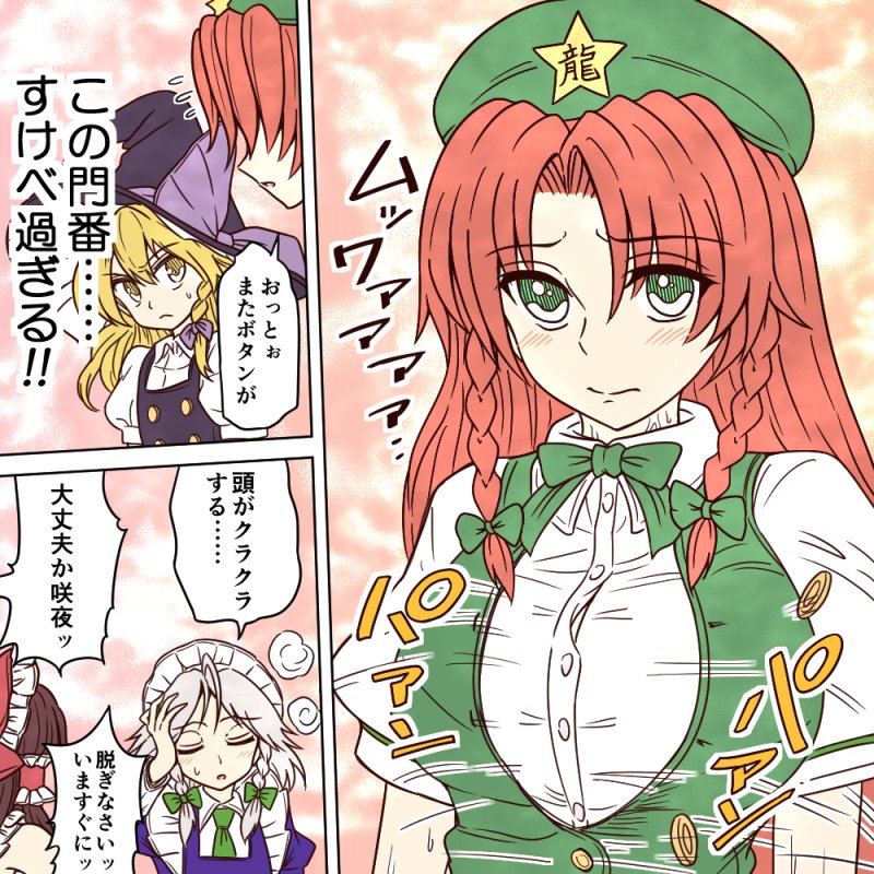 4girls @asn398 bare_shoulders beret blonde_hair bow braid breasts brown_hair closed_eyes comic commentary_request eyebrows_visible_through_hair green_bow green_eyes green_hat hair_bow hair_tubes hakurei_reimu hat hong_meiling izayoi_sakuya kirisame_marisa large_breasts looking_at_viewer multiple_girls parted_lips puffy_short_sleeves puffy_sleeves redhead shirt short_hair short_sleeves silver_hair single_braid touhou translation_request twin_braids white_shirt witch_hat yellow_eyes