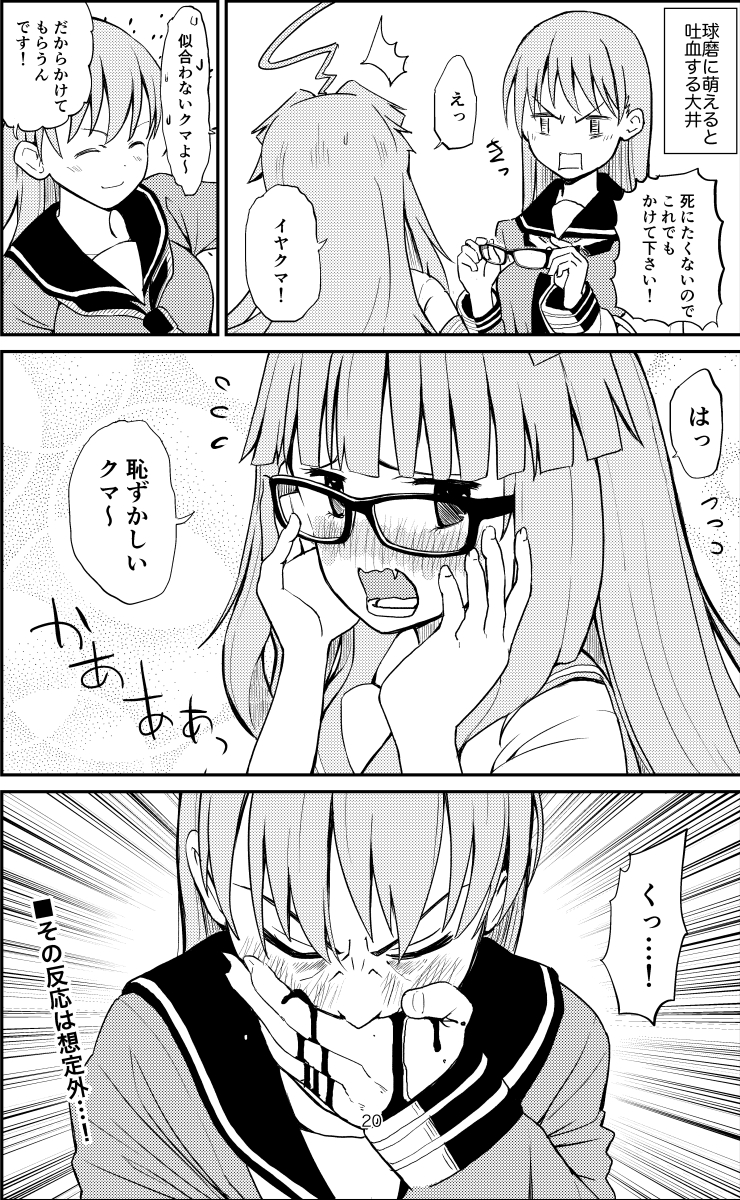 2girls adjusting_eyewear ahoge bespectacled blood blood_from_mouth blush breasts closed_eyes comic commentary_request covering_mouth fang glasses greyscale highres hikawa79 kantai_collection kuma_(kantai_collection) long_hair long_sleeves monochrome multiple_girls neckerchief ooi_(kantai_collection) open_mouth school_uniform serafuku short_sleeves sidelocks spoken_sweatdrop surprised sweatdrop translation_request