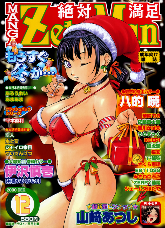1girl 2000 atsutaro_yamada bell bikini black_hair box breasts cover cover_page cowboy_shot cup dated drinking_glass earrings erect_nipples fur_trim gift gift_box halter_top halterneck hat holding holding_box holding_drinking_glass holding_gift jewelry jingle_bell large_breasts looking_at_viewer magazine_cover navel one_eye_closed red_bikini santa_hat short_hair solo swimsuit violet_eyes zeta_man