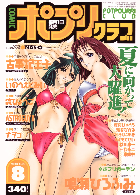 2000 2girls arm_strap arms_up artist_name bikini blue_eyes comic_potpourri_club cover cover_page cowboy_shot dated green_hair long_hair looking_at_viewer looking_back magazine_cover multiple_girls nas-o navel outstretched_arm outstretched_hand parted_lips red_bikini redhead sarong side-tie_bikini smile swimsuit