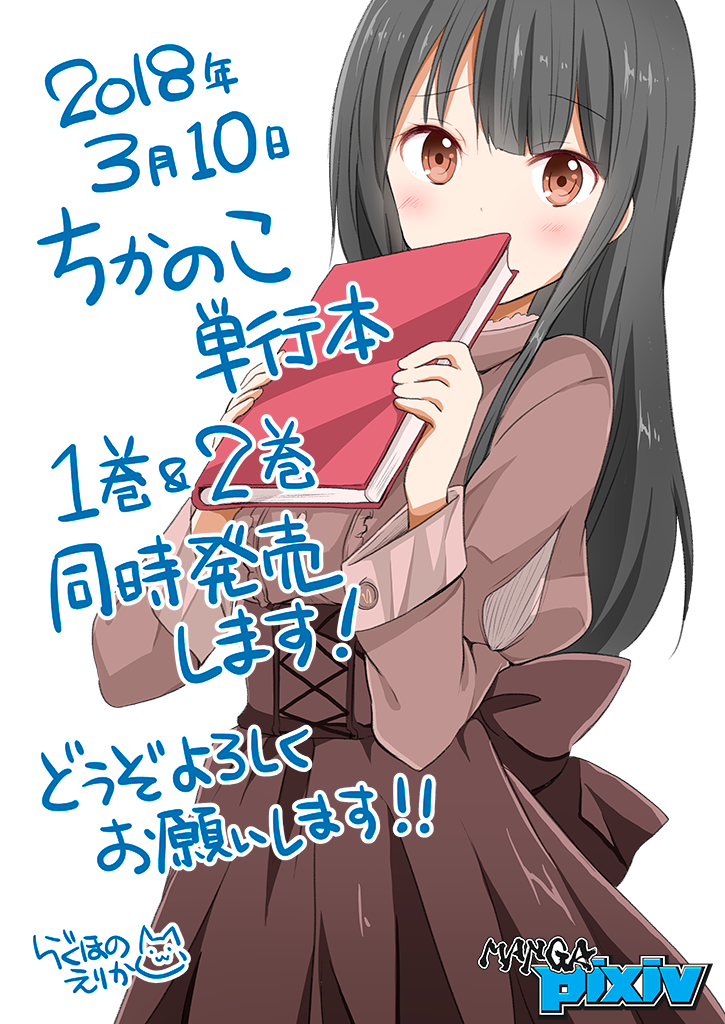 bangs black_hair blouse blush book brown_blouse brown_eyes brown_skirt center_frills chijou_noko chikanoko commentary_request covered_mouth eyebrows_visible_through_hair frills head_tilt high-waist_skirt holding holding_book juliet_sleeves long_hair long_sleeves looking_at_viewer puffy_sleeves ragho_no_erika sidelocks simple_background skirt translation_request very_long_hair white_background