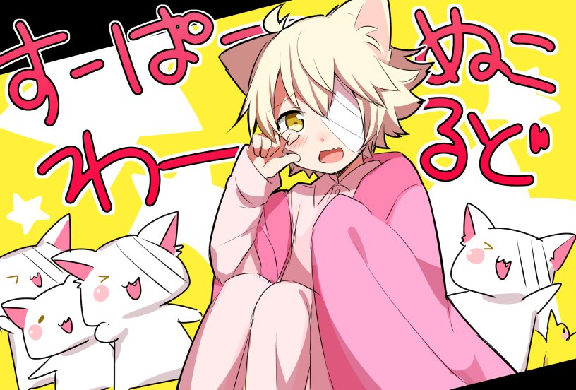 1boy animal animal_ears bandage blanket blonde_hair blush blush_stickers cat cat_ears fang kemonomimi_mode male_focus mizuhoshi_taichi oliver_(vocaloid) pajamas song_name star super_nuko_world_(vocaloid) vocaloid yellow_eyes