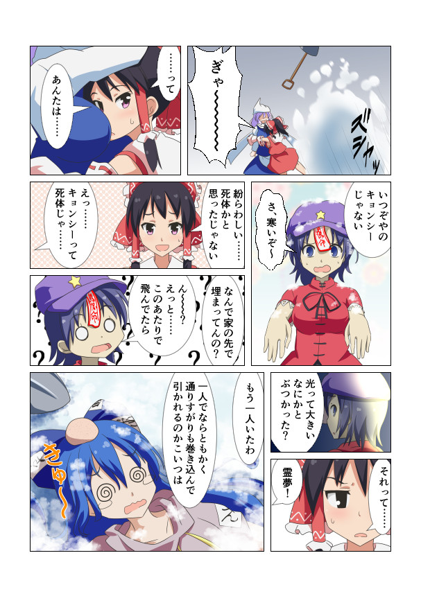 :d ? @_@ black_hair blue_eyes blue_hair bow buried cato_(monocatienus) comic commentary_request hair_bow hair_tubes hakurei_reimu hat head_bump kaku_seiga letty_whiterock miyako_yoshika o_o ofuda open_mouth outstretched_arms shovel smile snow touhou translation_request worktool zombie_pose