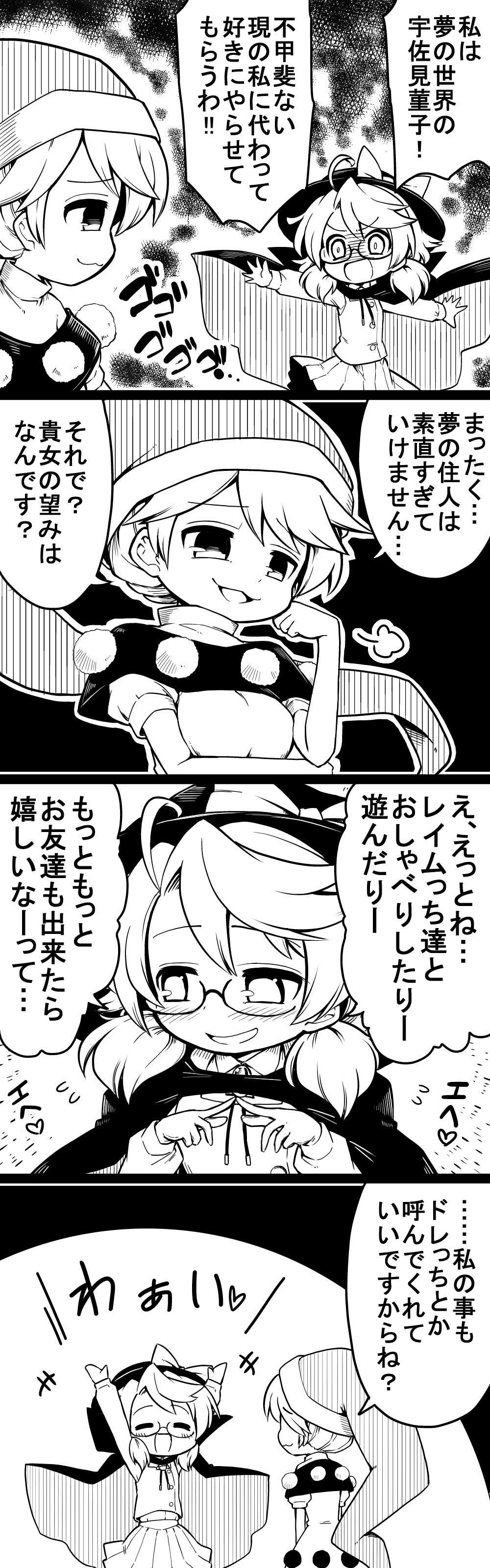 2girls 4koma :3 absurdres ahoge antinomy_of_common_flowers arms_up blush cape closed_eyes comic commentary_request doremy_sweet fingers_together futa_(nabezoko) glasses hand_on_own_cheek hat heart highres long_sleeves low_twintails monochrome multiple_girls nightcap number open_mouth outstretched_arm pom_pom_(clothes) school_uniform short_sleeves smile spoken_heart touhou translation_request twintails usami_sumireko