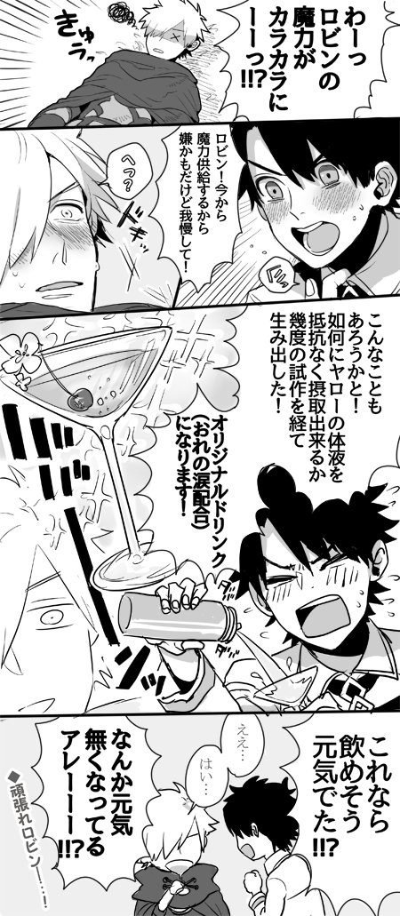 2boys 4koma blush cherry closed_eyes cocktail cocktail_glass cocktail_shaker comic cup drinking_glass fate/grand_order fate_(series) food fruit fujimaru_ritsuka_(male) greyscale male_focus monochrome multiple_boys open_mouth robin_hood_(fate) unoone01