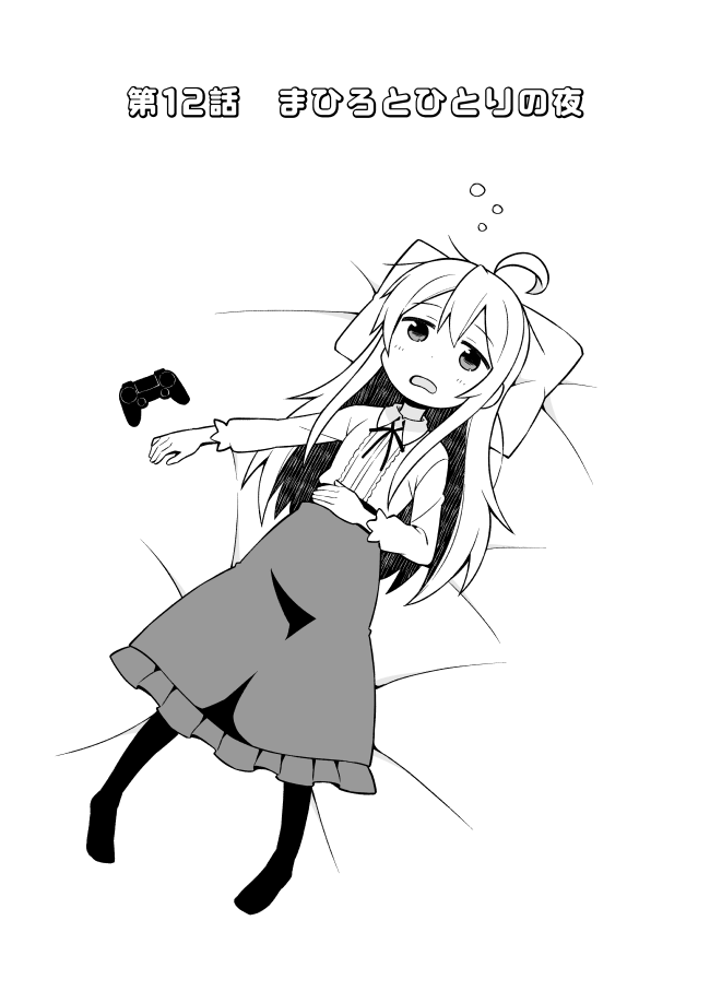 1girl ahoge bangs bed_sheet blush collared_shirt comic controller cover cover_page eyebrows_visible_through_hair frilled_skirt frills full_body game_controller genderswap genderswap_(mtf) greyscale hair_between_eyes hand_on_own_stomach long_hair long_sleeves lying monochrome nekotoufu on_back onii-chan_wa_oshimai open_mouth original oyama_mahiro pillow shirt skirt solo translation_request very_long_hair