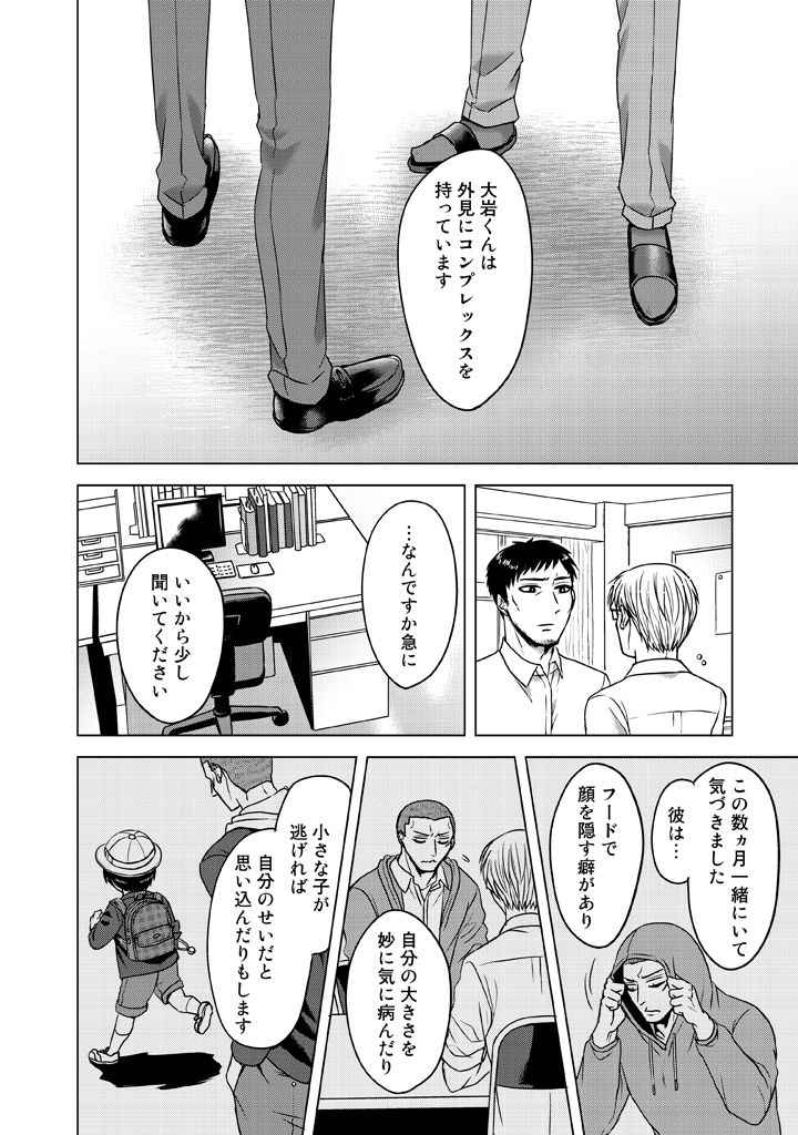 4boys backpack bag chair comic facial_hair glasses goatee greyscale hat kumagai_chihiro male_focus monitor monochrome multiple_boys nanjou_amane office_chair original parari_(parari000) school_hat shaved_head sitting super_heroine_boy uchiumi_kazuhisa wavy_mouth window