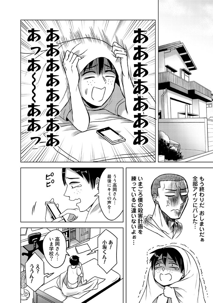 1boy anger_vein bed blanket cellphone comic electric_fan fan freckles greyscale indoors konishi_shunpei male_focus monochrome ooishi_wataru open_mouth parari_(parari000) phone scared shaded_face shaved_head shirt smartphone super_heroine_boy t-shirt under_covers