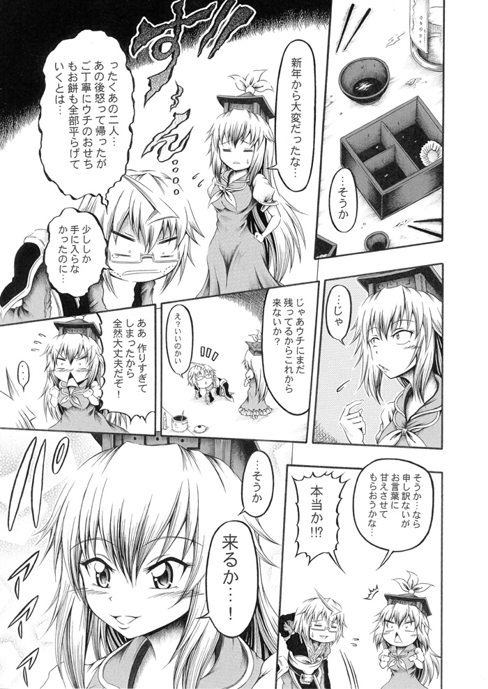 ... /\/\/\ 1boy 1girl :&lt; blush chibi chopsticks comic greyscale hand_behind_head hidefu_kitayan kamishirasawa_keine monochrome morichika_rinnosuke spoken_ellipsis sweatdrop touhou traditional_media translation_request