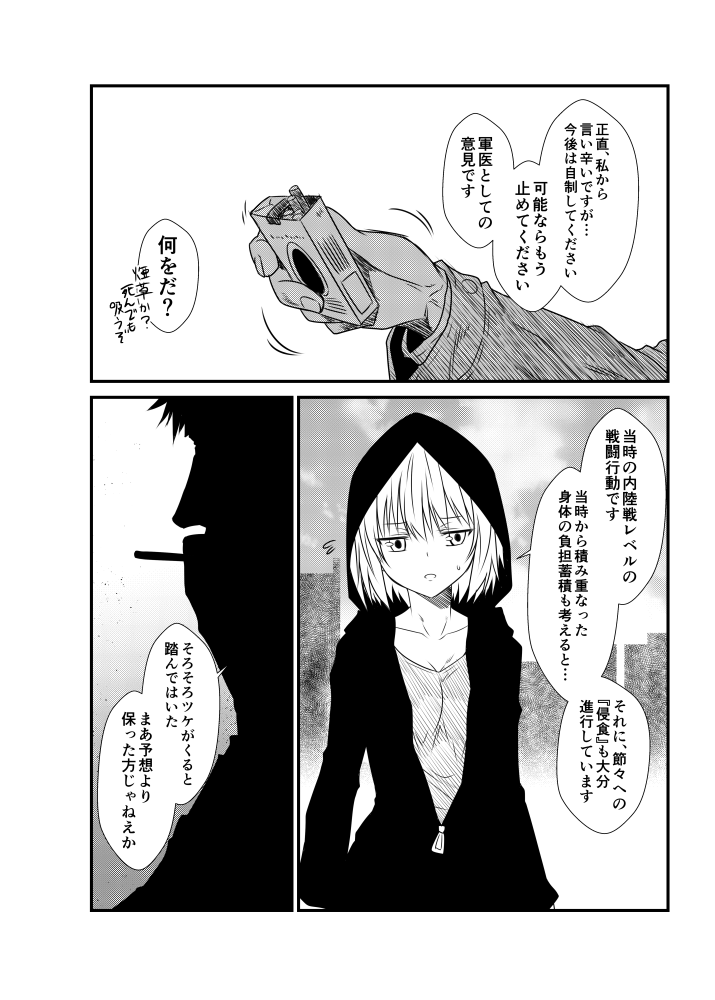 1boy 1girl bangs blush breasts building cigarette cigarette_box coat collarbone comic eyebrows_visible_through_hair from_behind from_side greyscale hair_between_eyes half-closed_eyes hayase_ruriko_(yua) hooded_coat kamio_reiji_(yua) kantai_collection large_breasts monochrome shirt short_hair sidelocks smoking spiky_hair sweatdrop translation_request yua_(checkmate) zipper_pull_tab