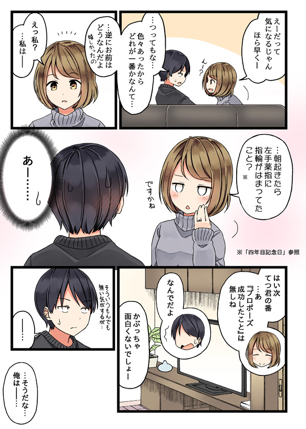 ... /\/\/\ 1boy 1girl ^_^ black_hair black_shirt blush brown_eyes brown_hair closed_eyes comic couch engagement_ring hand_up jitome niichi_(komorebi-palette) no_eyes original sanpaku shirt short_hair spoken_ellipsis sweatdrop sweatshirt translation_request